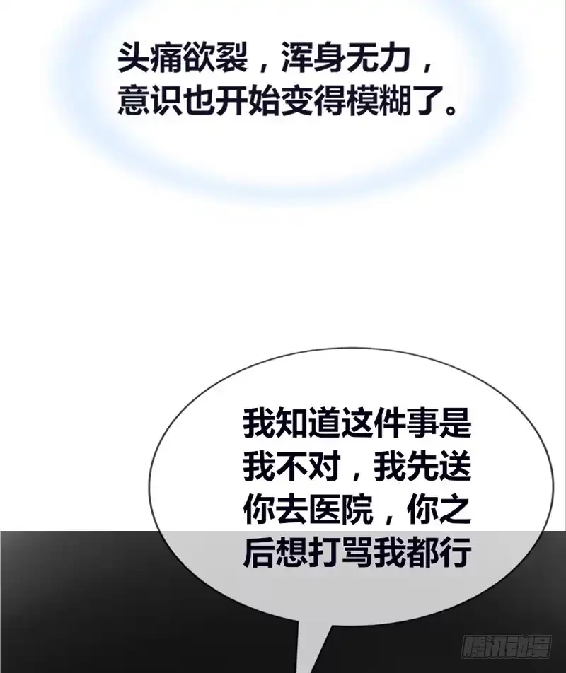 公主的女王命 星大大，是你吗？ 第39页