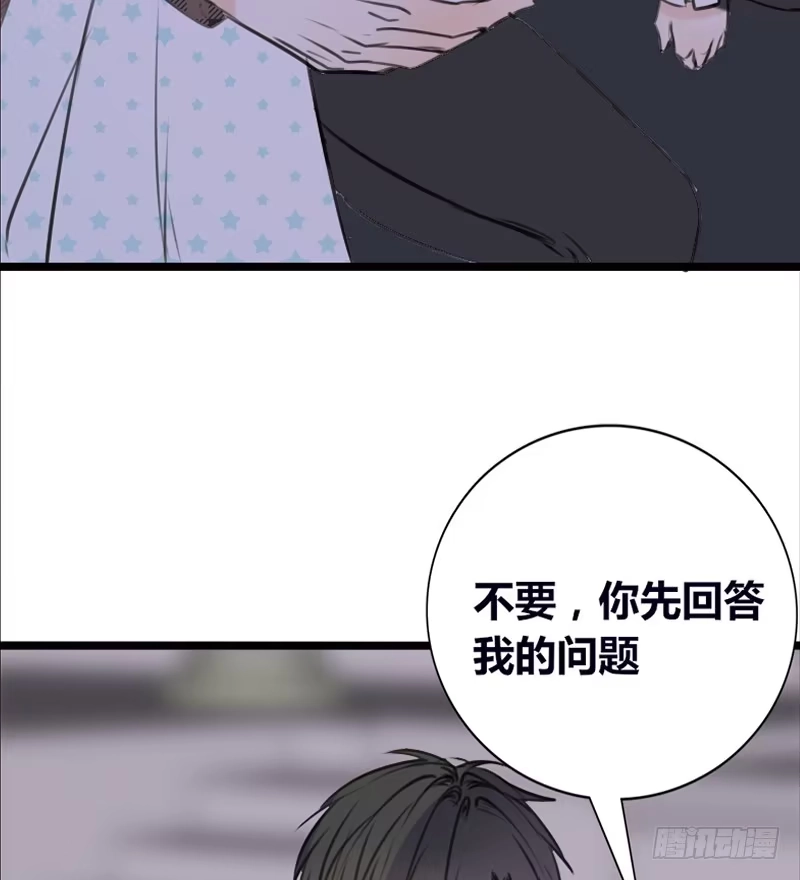 公主的女王命 星大大，是你吗？ 第48页
