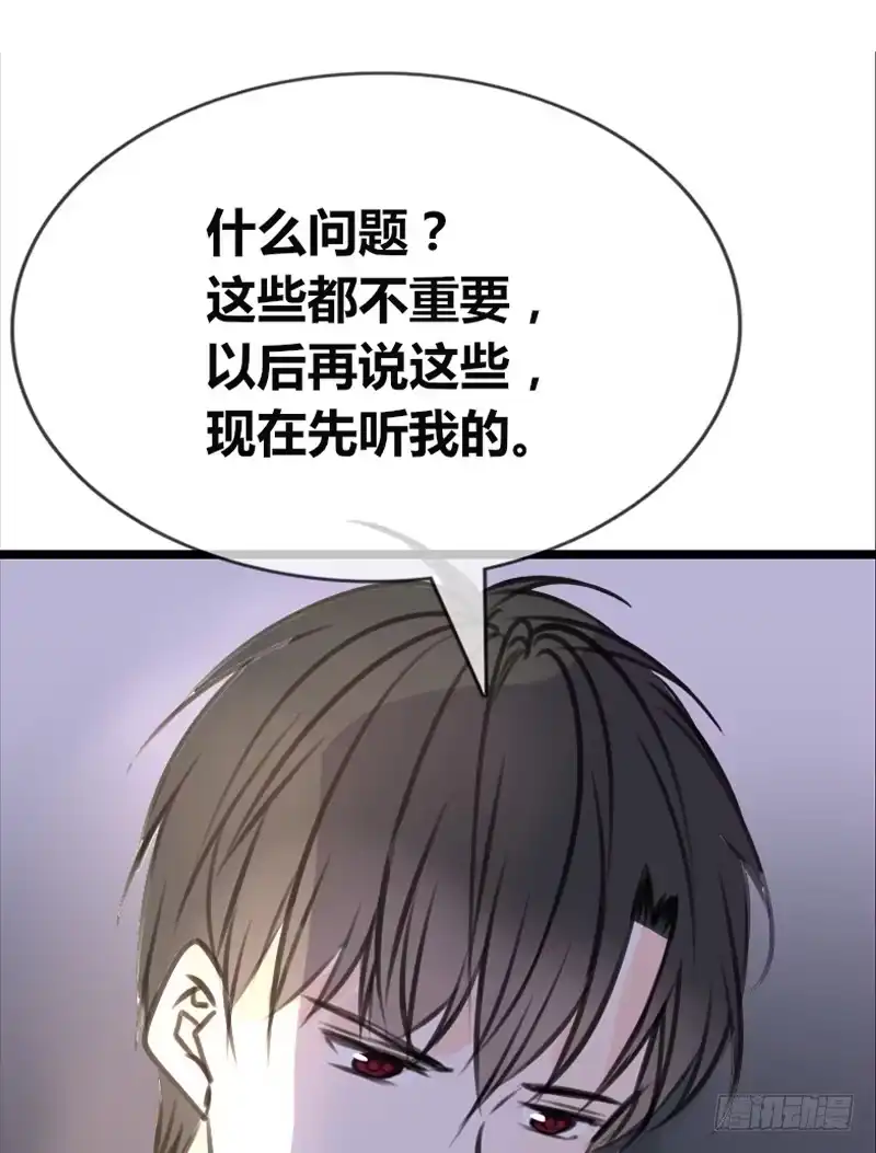 公主的女王命 星大大，是你吗？ 第52页