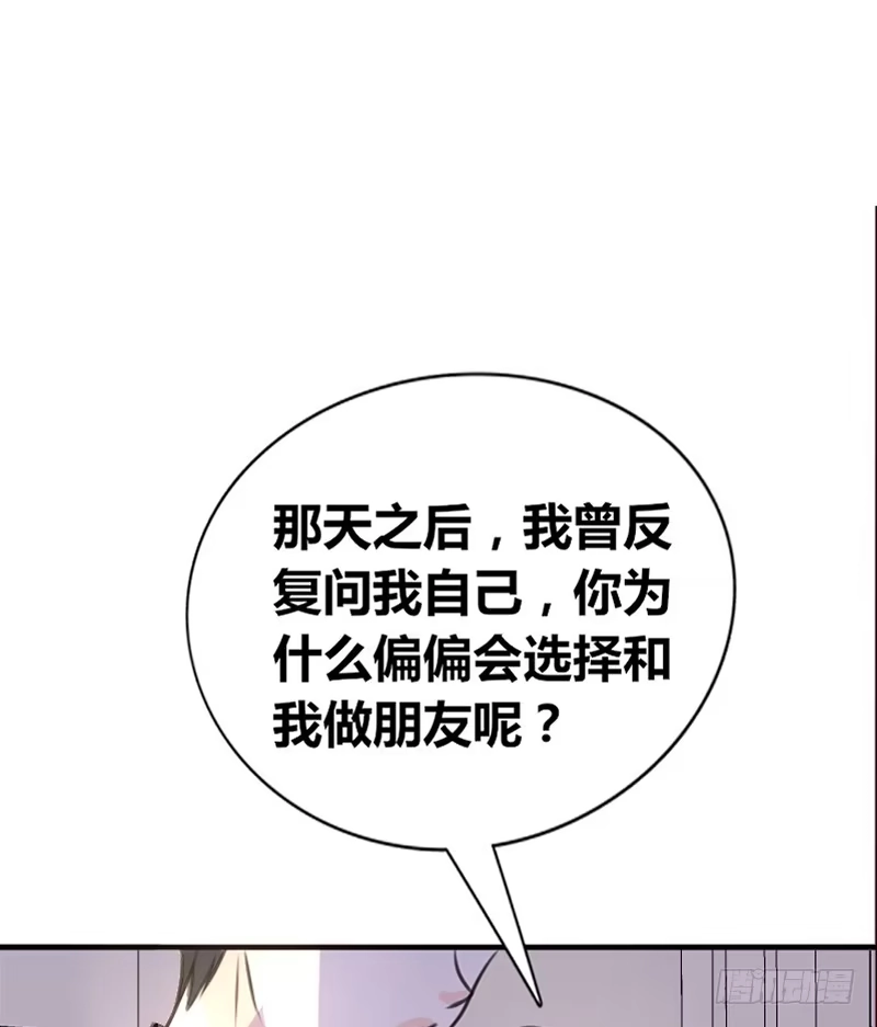 公主的女王命 星大大，是你吗？ 第57页