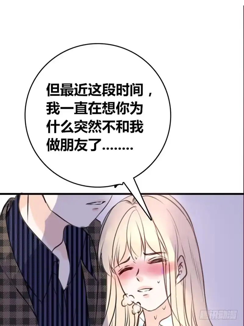 公主的女王命 星大大，是你吗？ 第61页