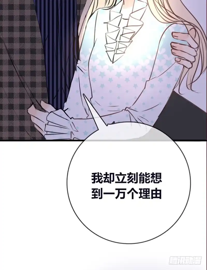 公主的女王命 星大大，是你吗？ 第62页
