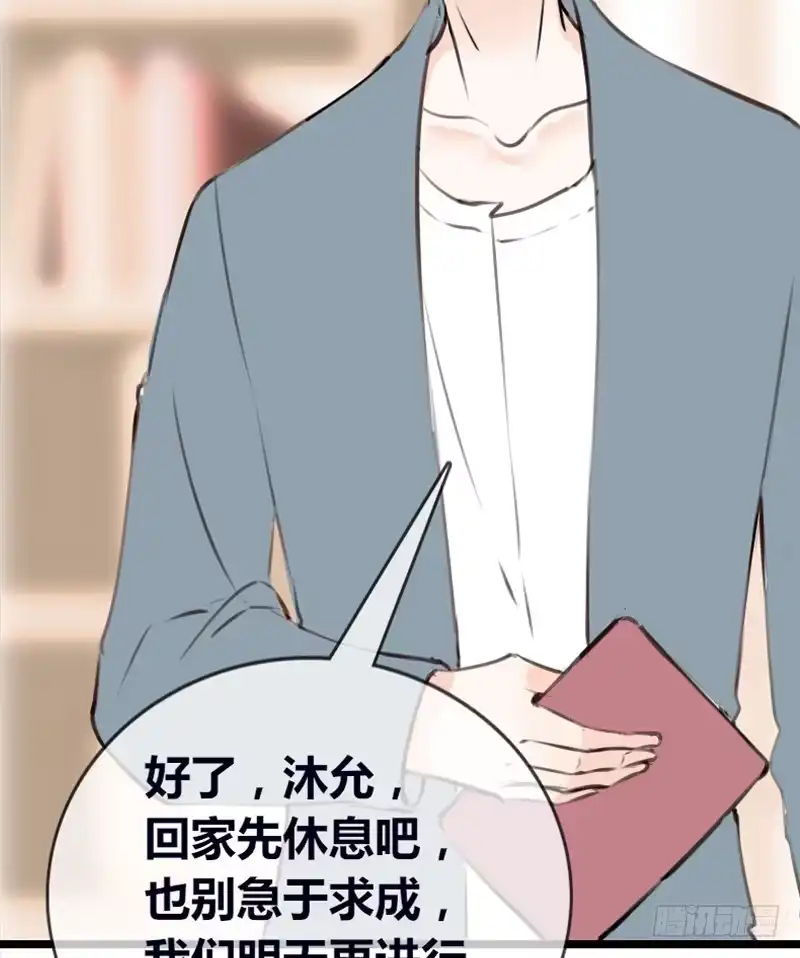 公主的女王命 星大大，是你吗？ 第8页