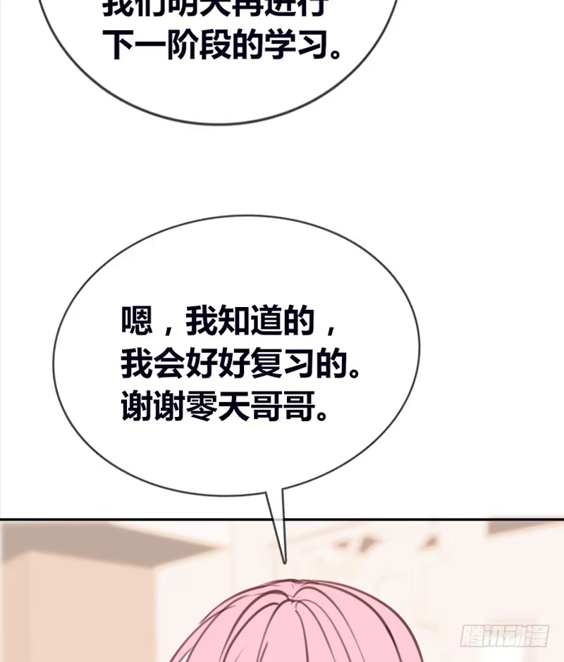 公主的女王命 星大大，是你吗？ 第9页