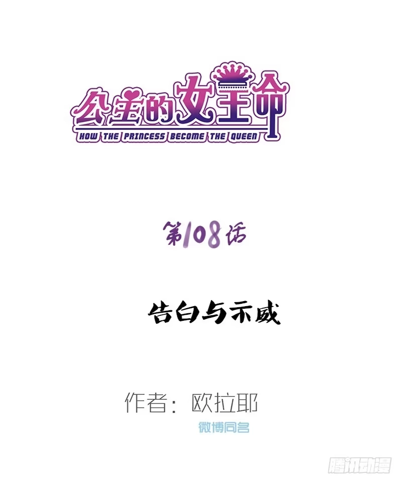 公主的女王命 告白与示威！！ 第1页