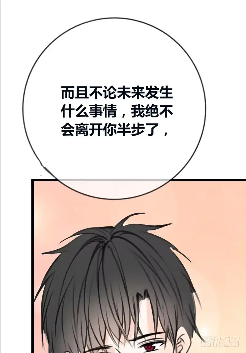公主的女王命 告白与示威！！ 第23页