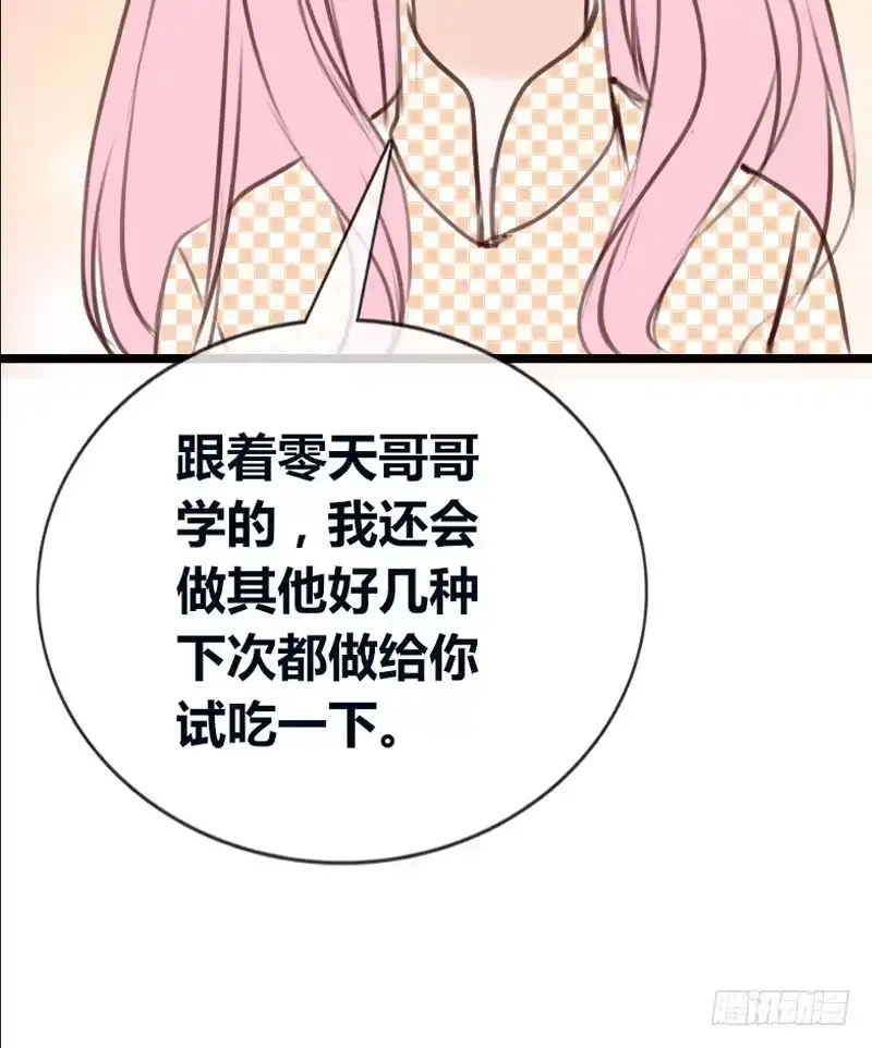 公主的女王命 告白与示威！！ 第44页