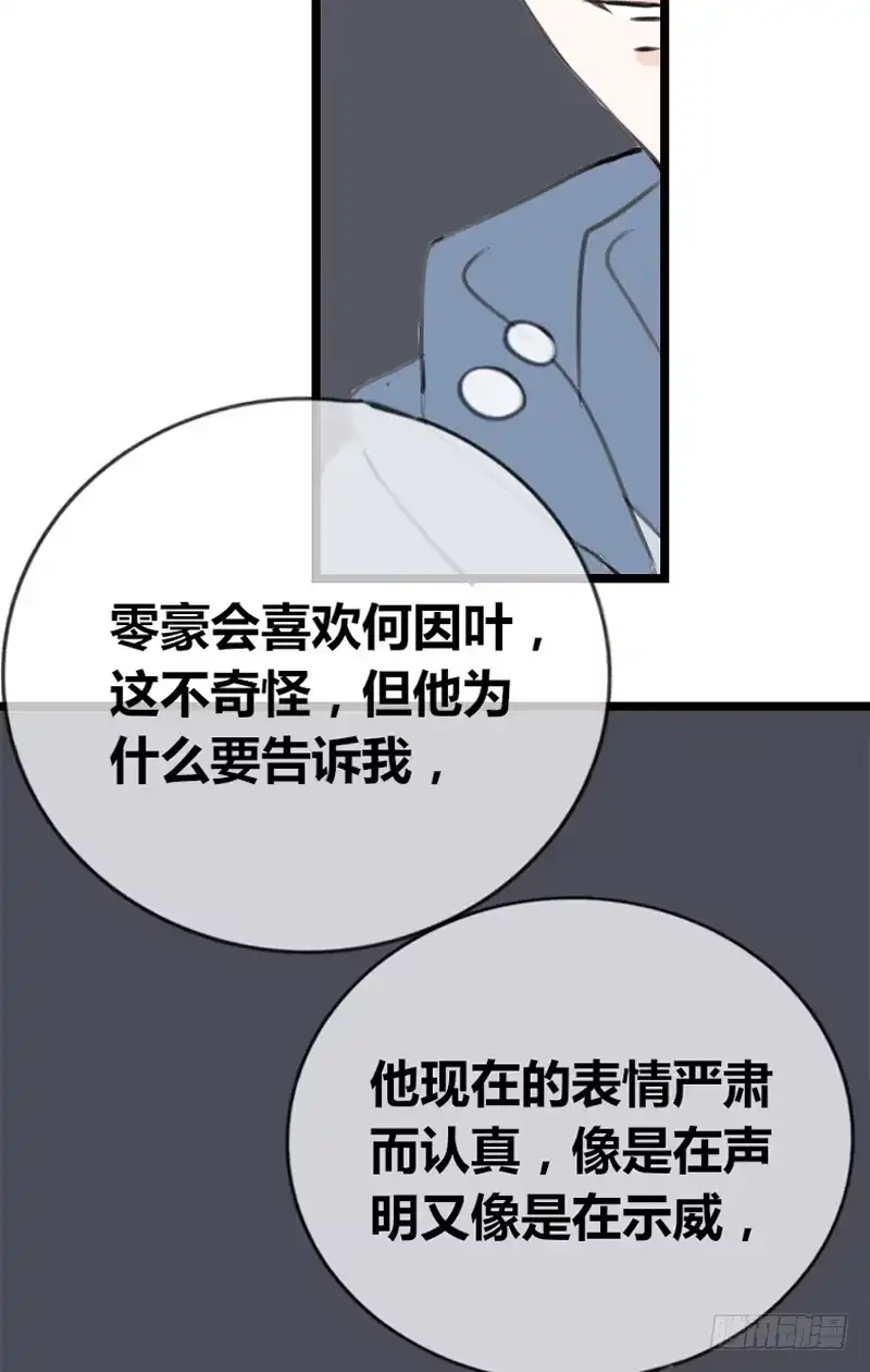 公主的女王命 告白与示威！！ 第73页