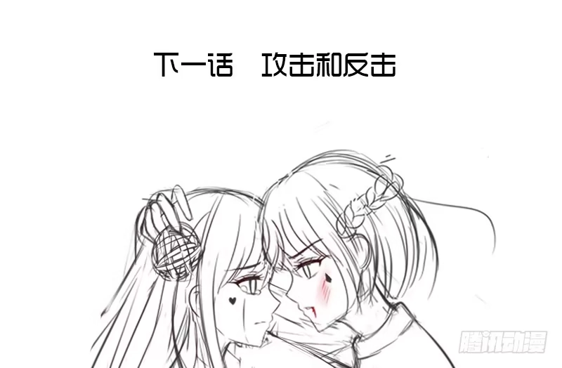 公主的女王命 我不会再犯同样的错误了！ 第101页