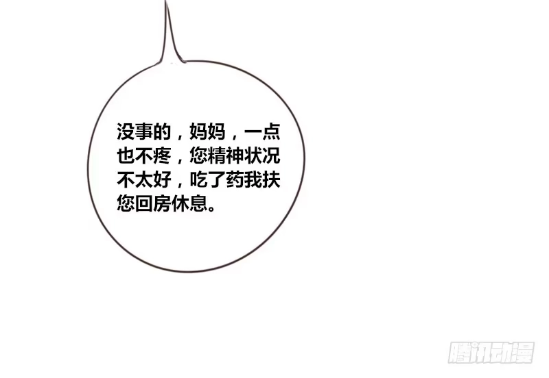 公主的女王命 我不会再犯同样的错误了！ 第82页