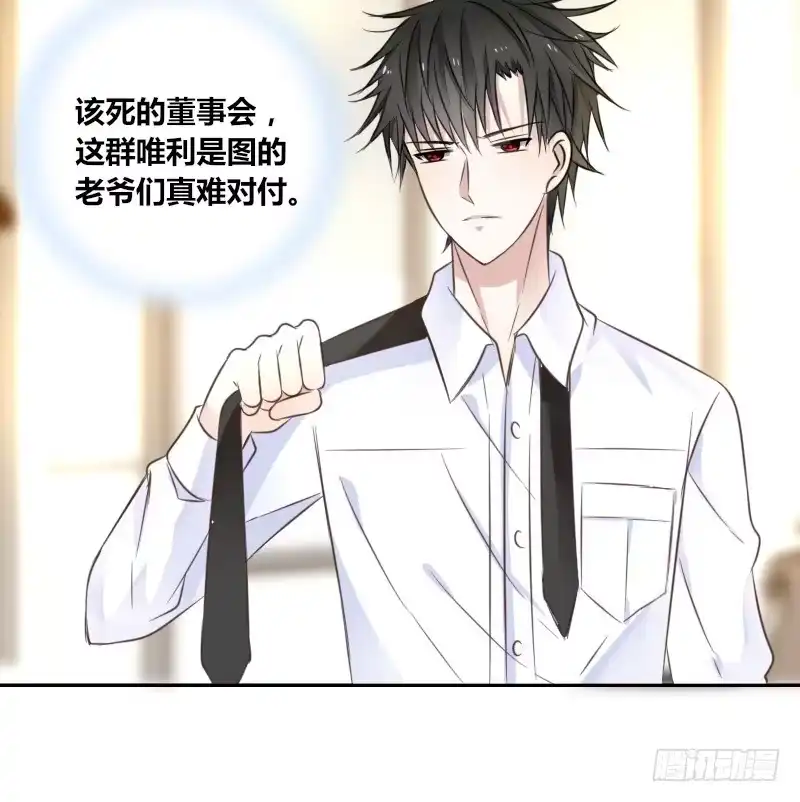 公主的女王命 我不会再犯同样的错误了！ 第94页