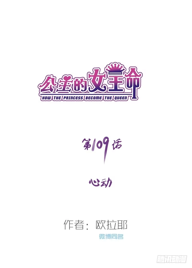 公主的女王命 因你心动 第1页