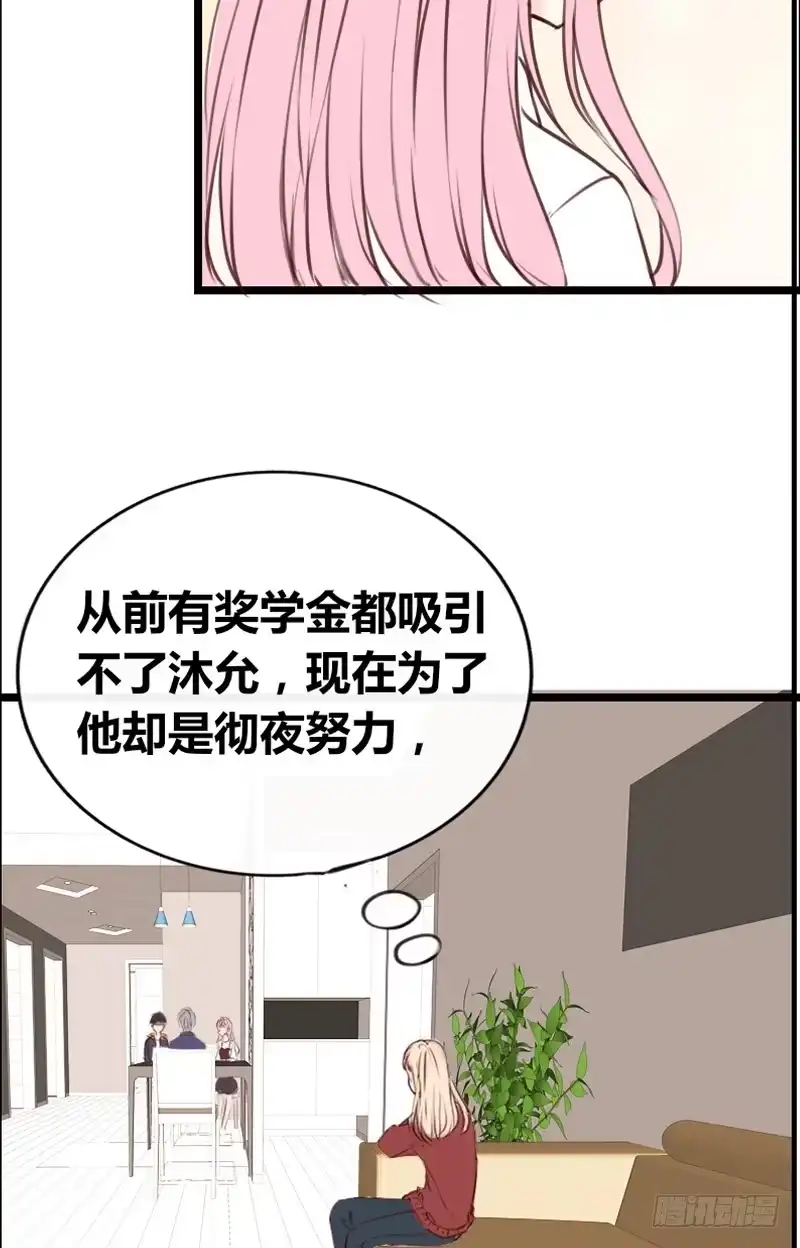 公主的女王命 因你心动 第14页