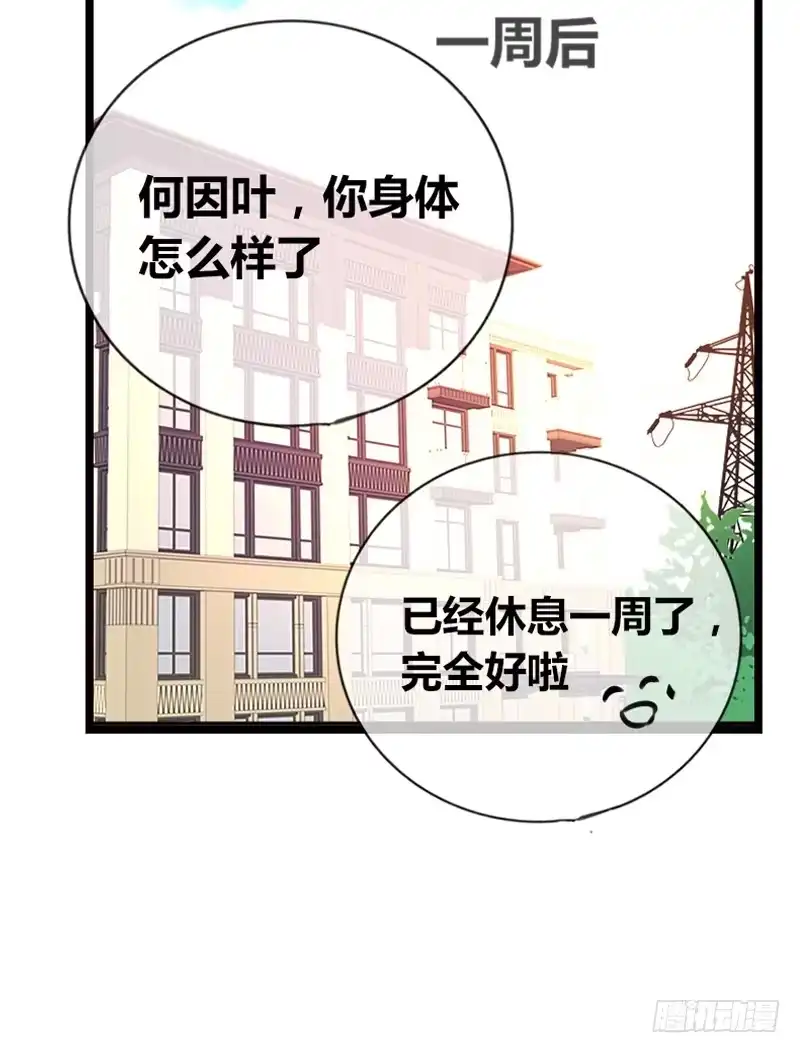 公主的女王命 因你心动 第3页