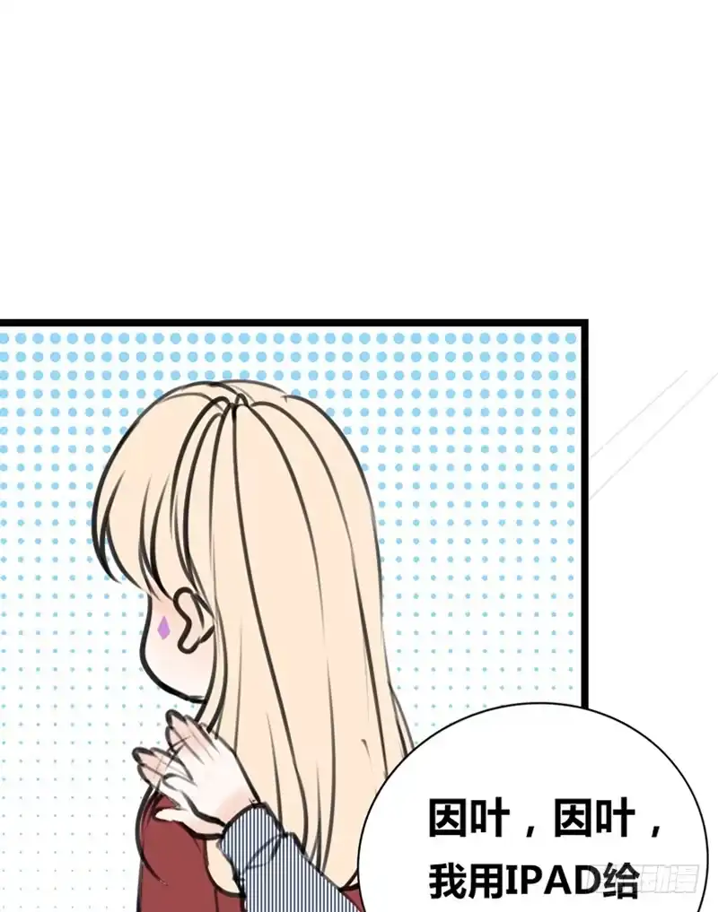 公主的女王命 因你心动 第37页