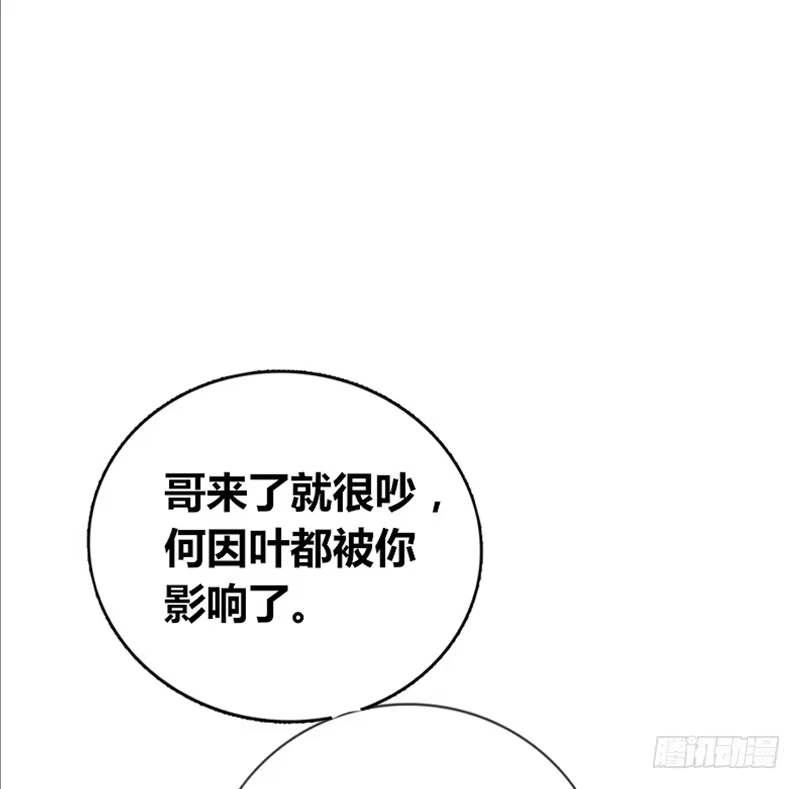 公主的女王命 因你心动 第54页