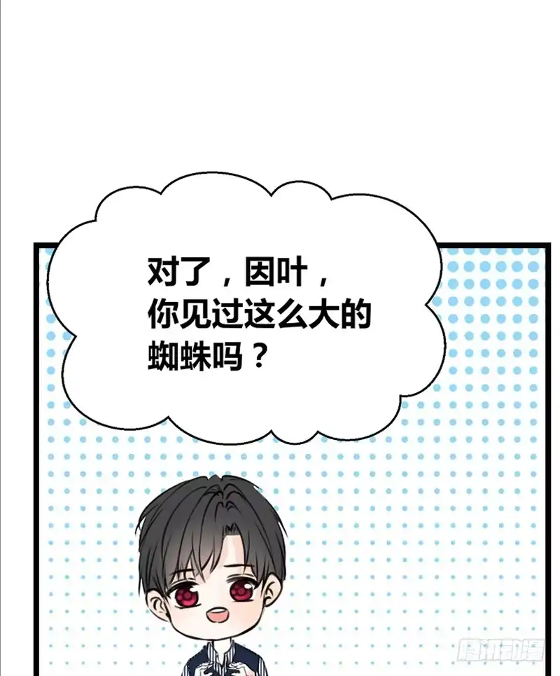 公主的女王命 因你心动 第59页