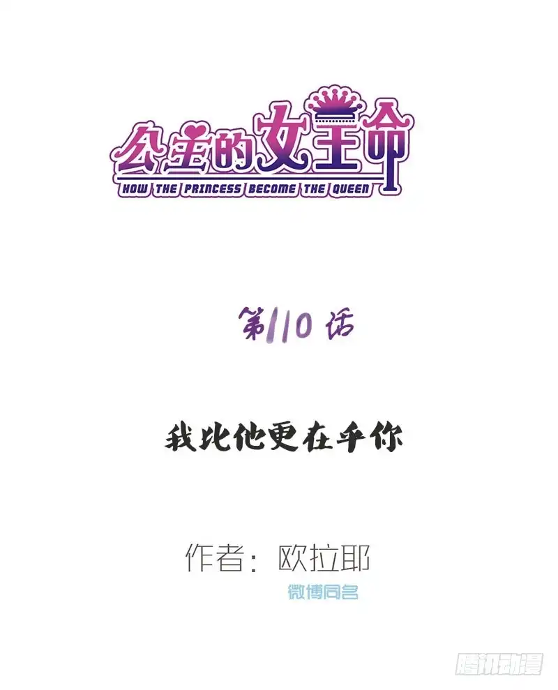 公主的女王命 我比他更在乎你 第1页