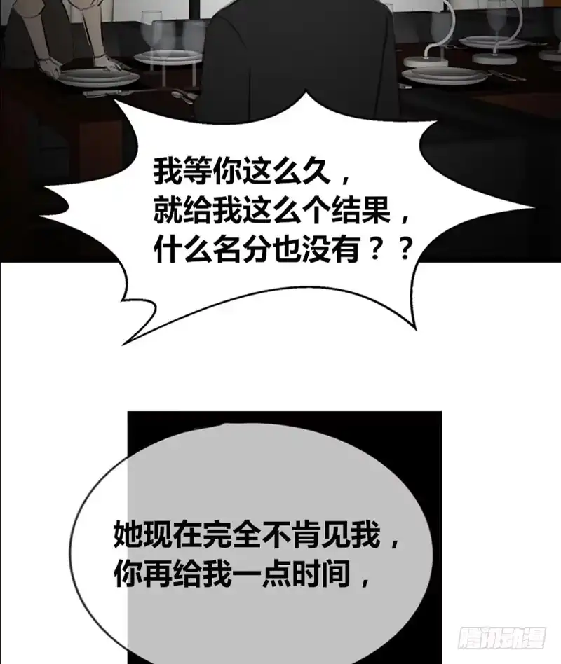 公主的女王命 我比他更在乎你 第13页