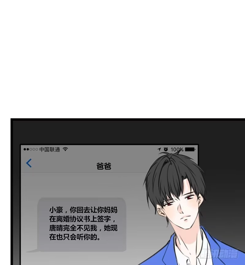 公主的女王命 我比他更在乎你 第28页