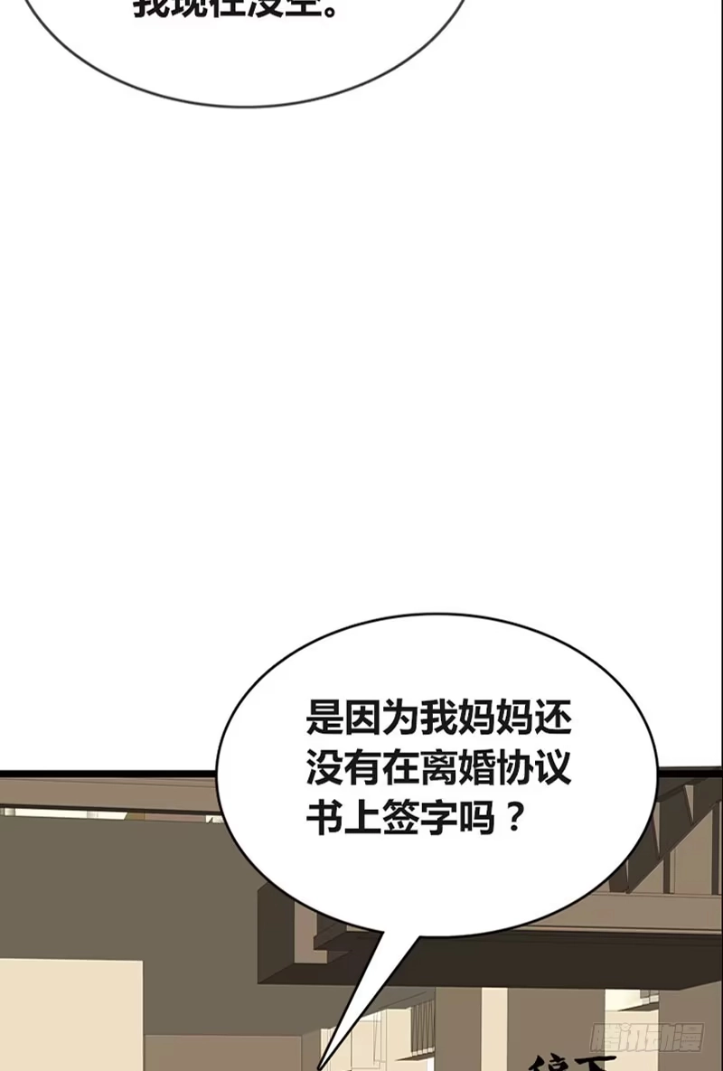 公主的女王命 我比他更在乎你 第54页