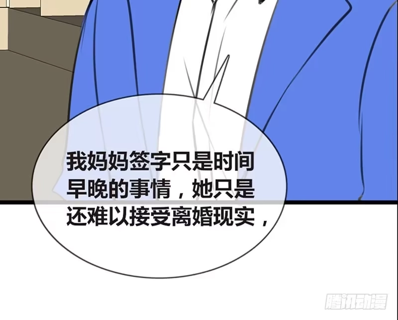 公主的女王命 我比他更在乎你 第58页
