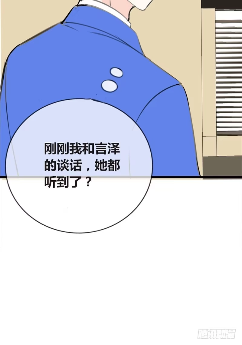 公主的女王命 我比他更在乎你 第76页