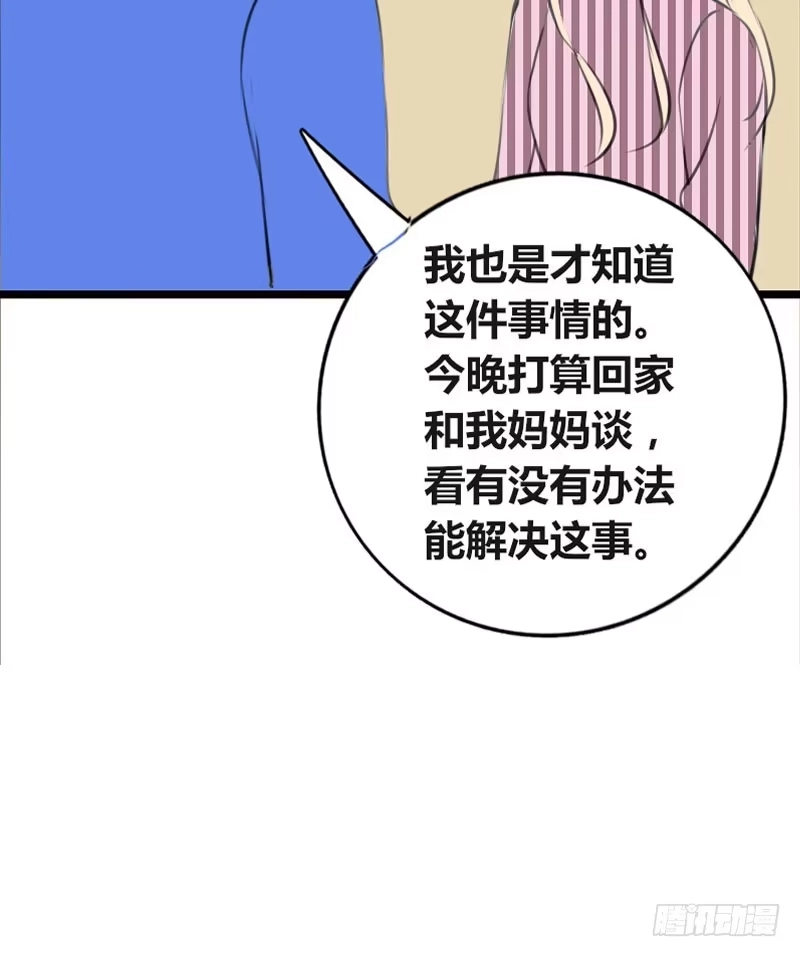 公主的女王命 我比他更在乎你 第78页