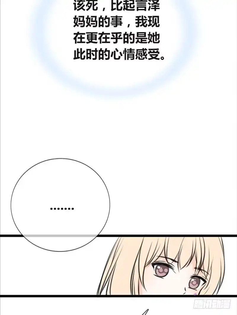公主的女王命 我比他更在乎你 第81页