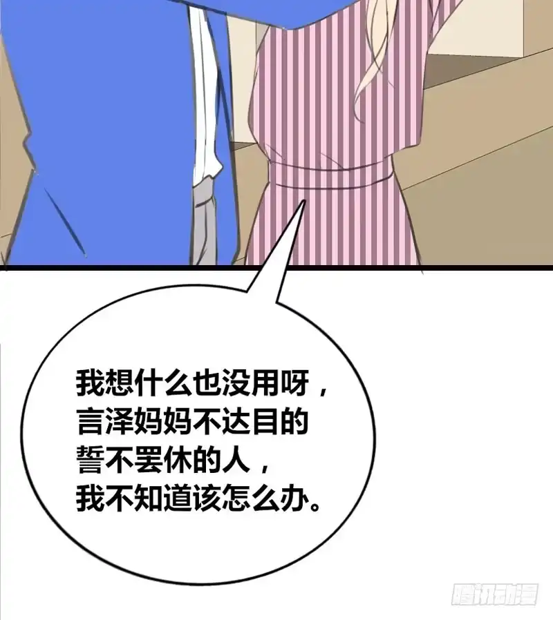 公主的女王命 我比他更在乎你 第84页