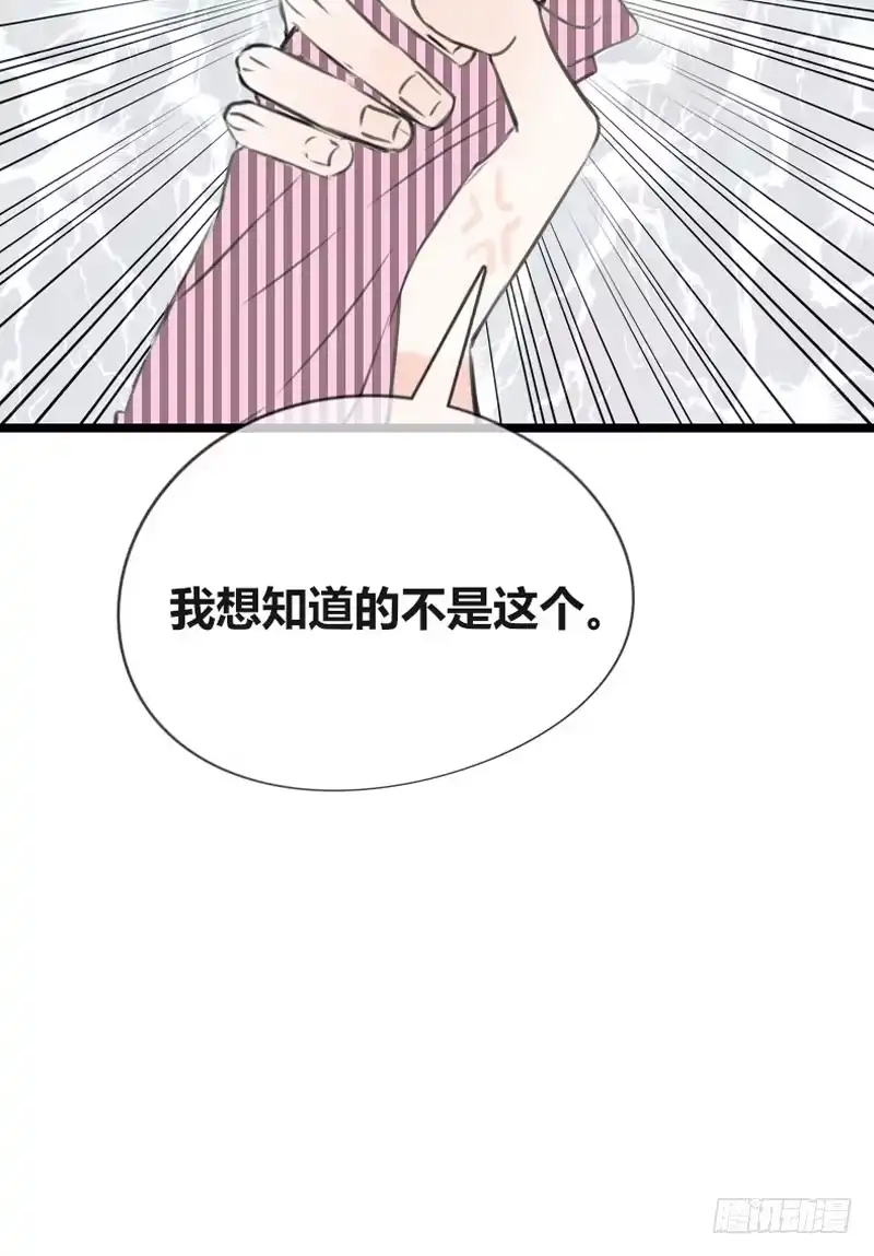 公主的女王命 我比他更在乎你 第86页