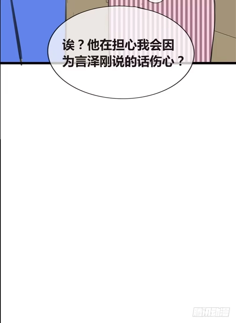 公主的女王命 我比他更在乎你 第91页