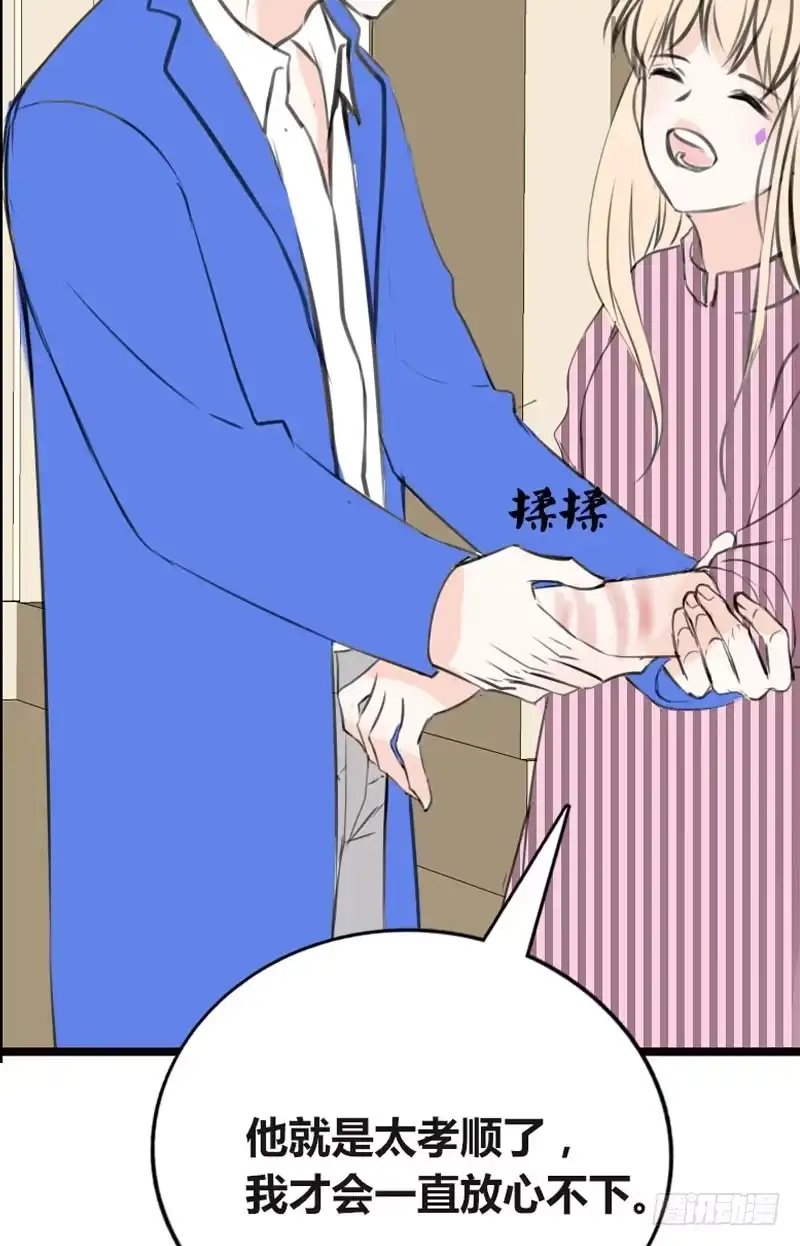 公主的女王命 我比他更在乎你 第93页