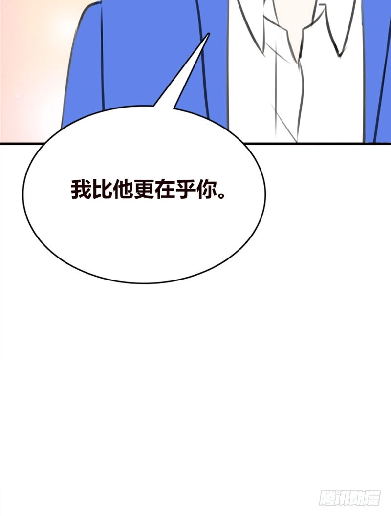 公主的女王命 我比他更在乎你 第98页