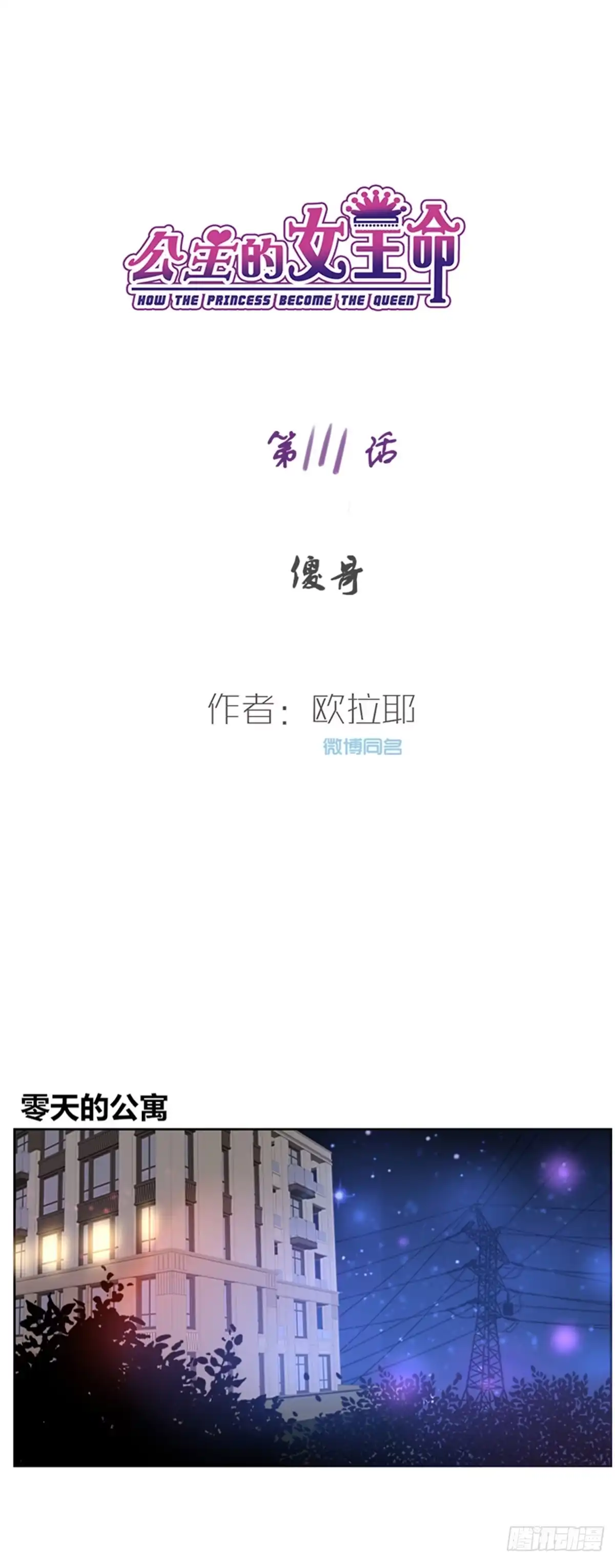 公主的女王命 傻哥 第1页