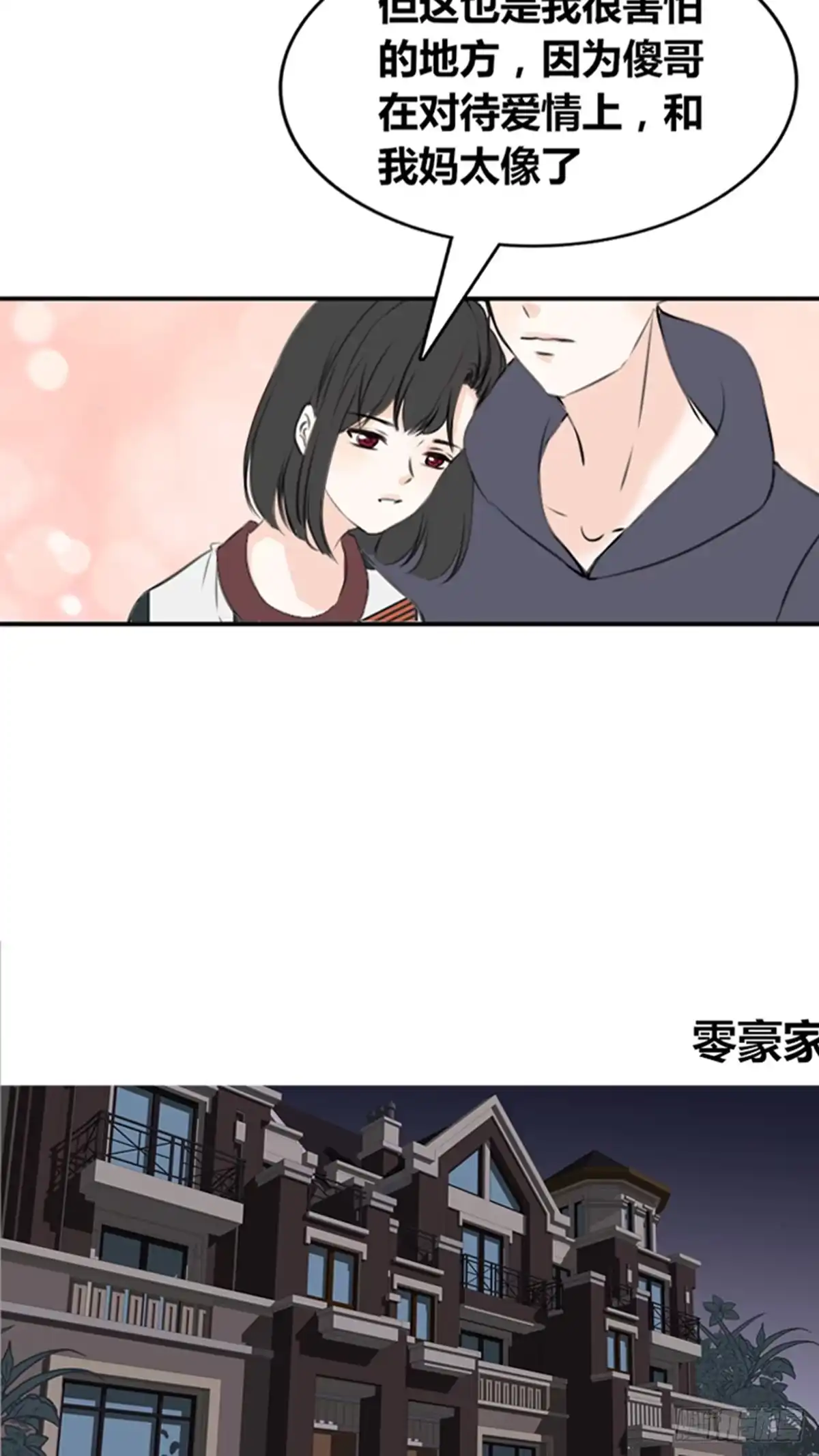 公主的女王命 傻哥 第15页