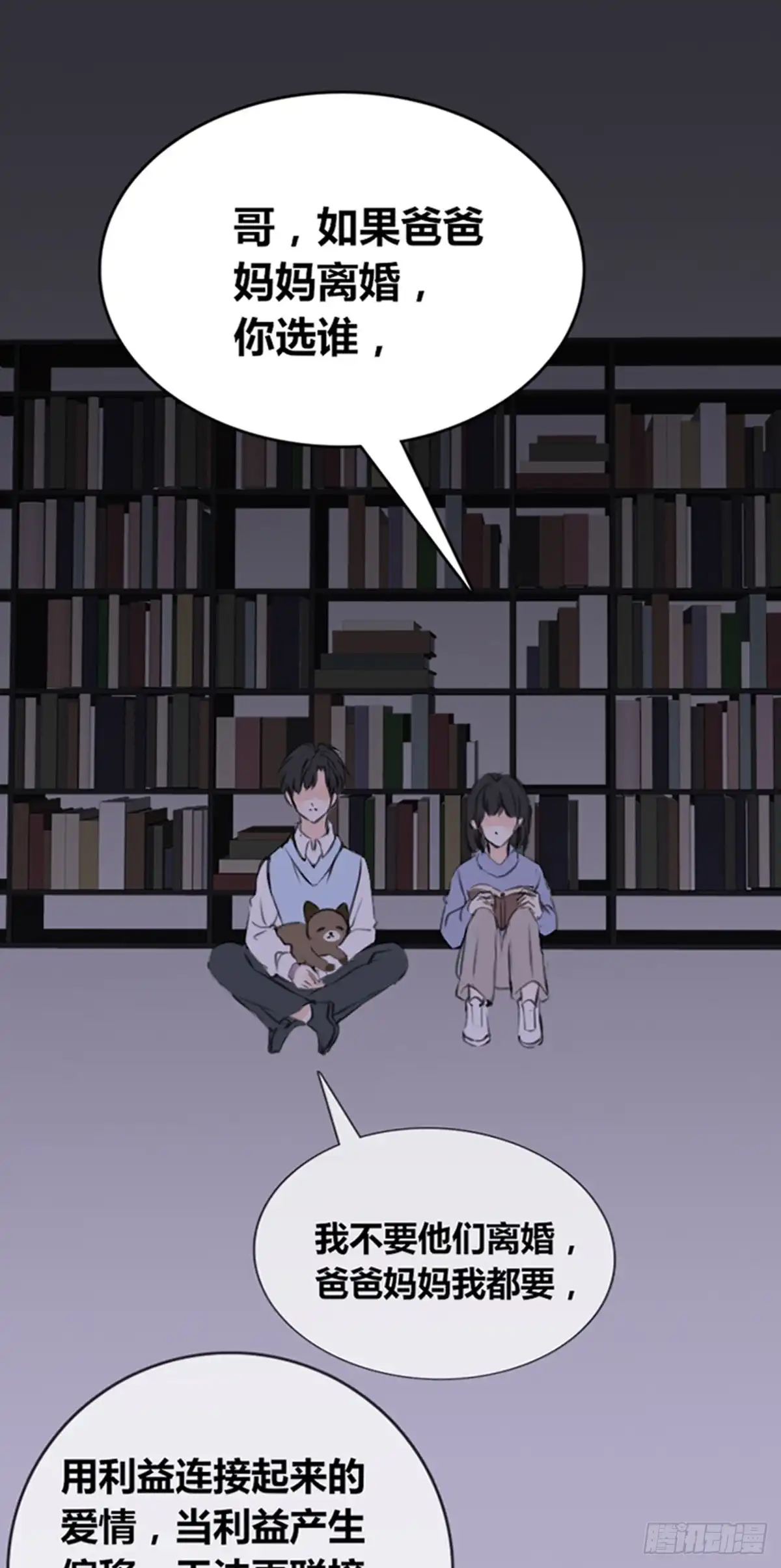 公主的女王命 傻哥 第23页