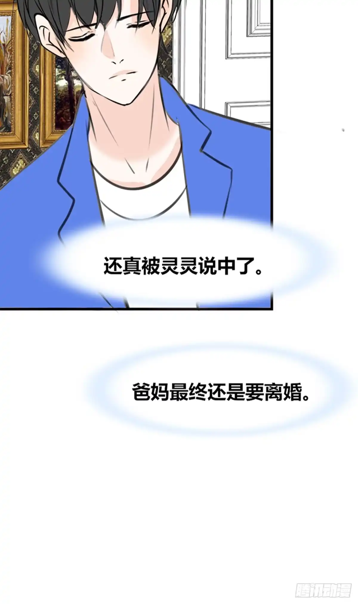 公主的女王命 傻哥 第36页