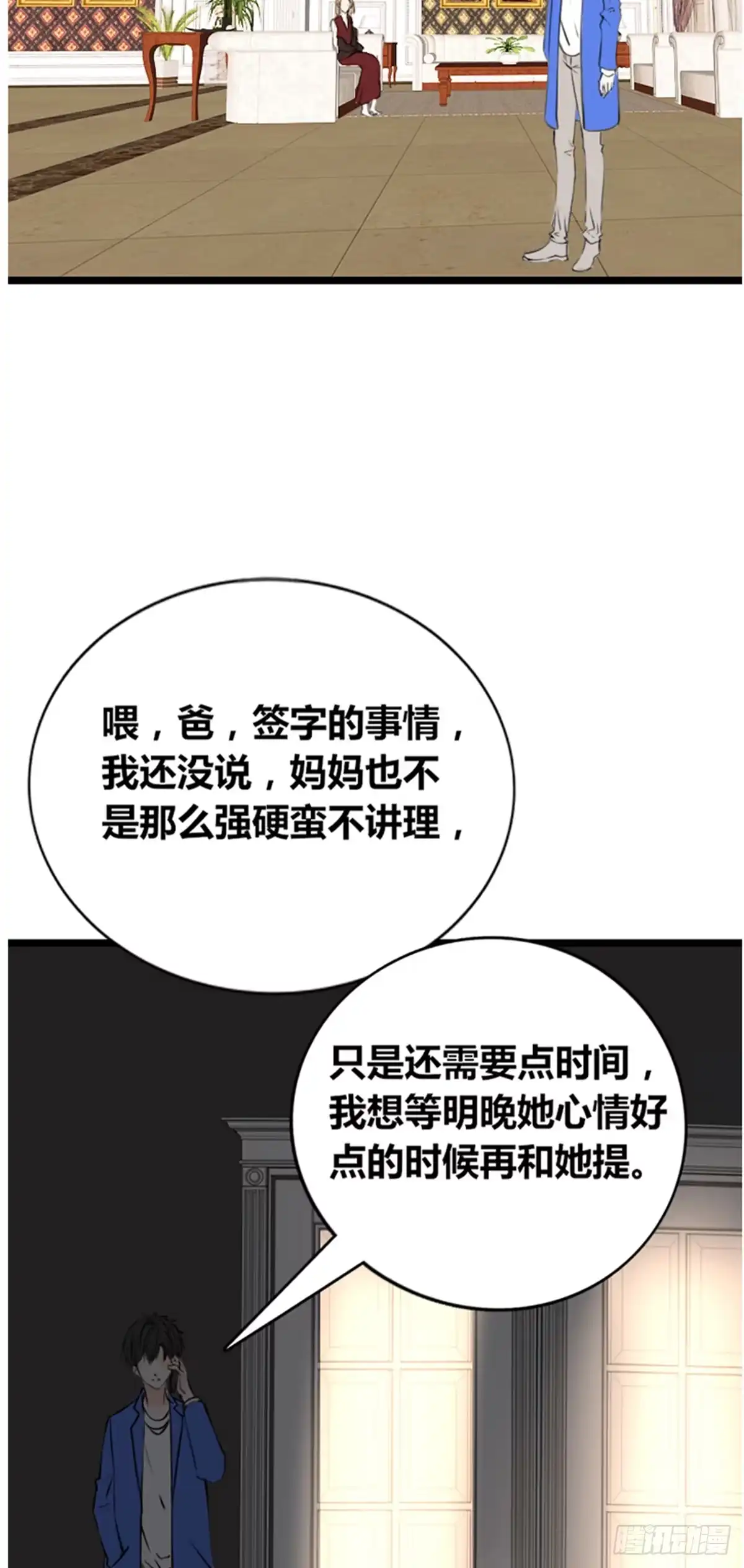 公主的女王命 傻哥 第46页