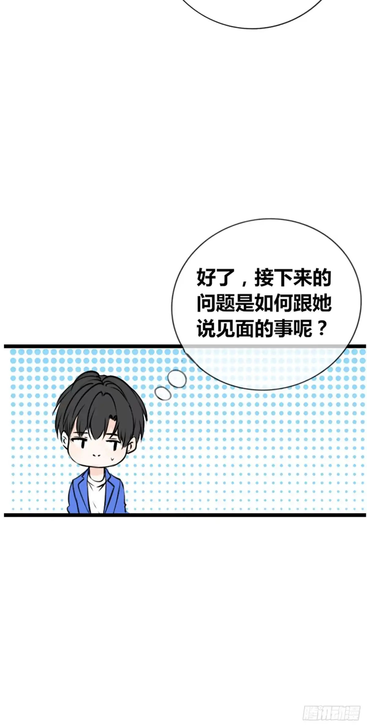 公主的女王命 傻哥 第48页