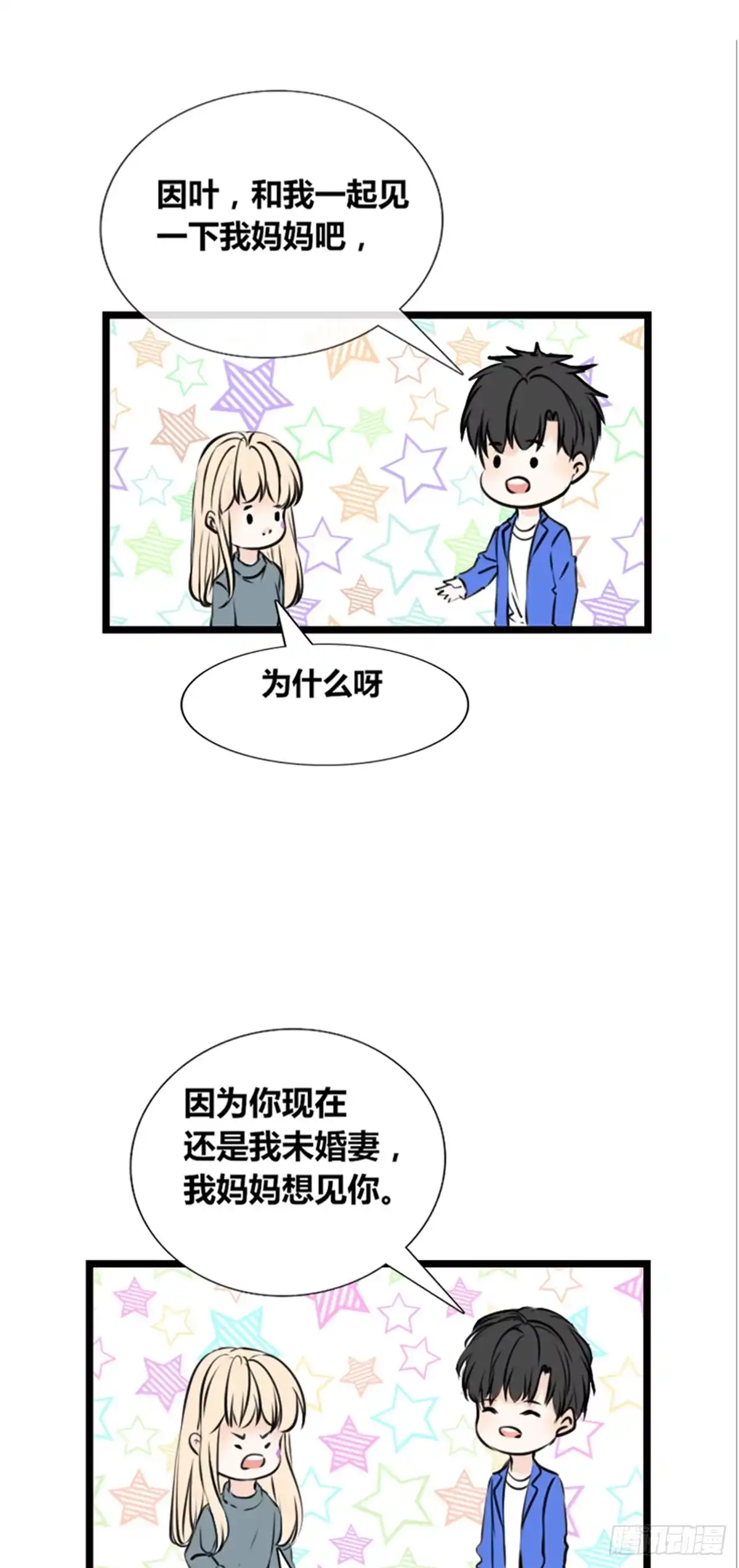 公主的女王命 傻哥 第49页