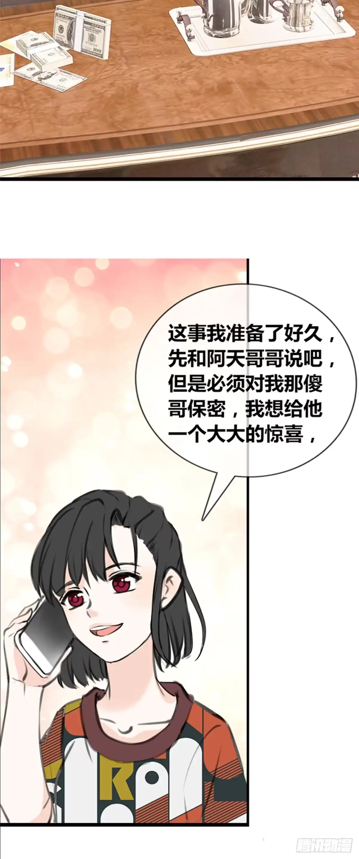 公主的女王命 傻哥 第5页