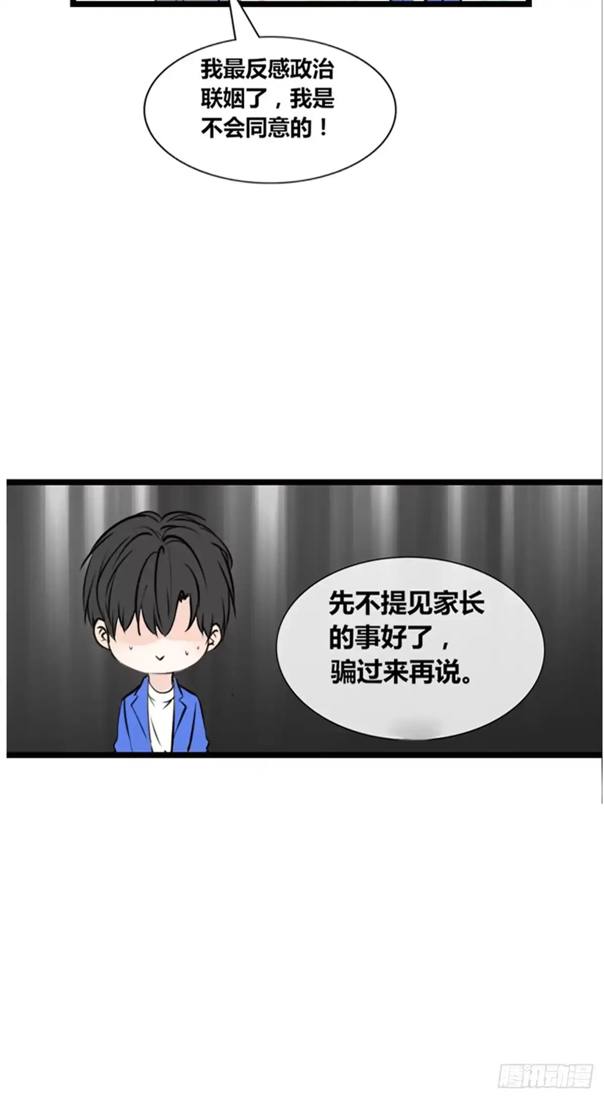 公主的女王命 傻哥 第50页