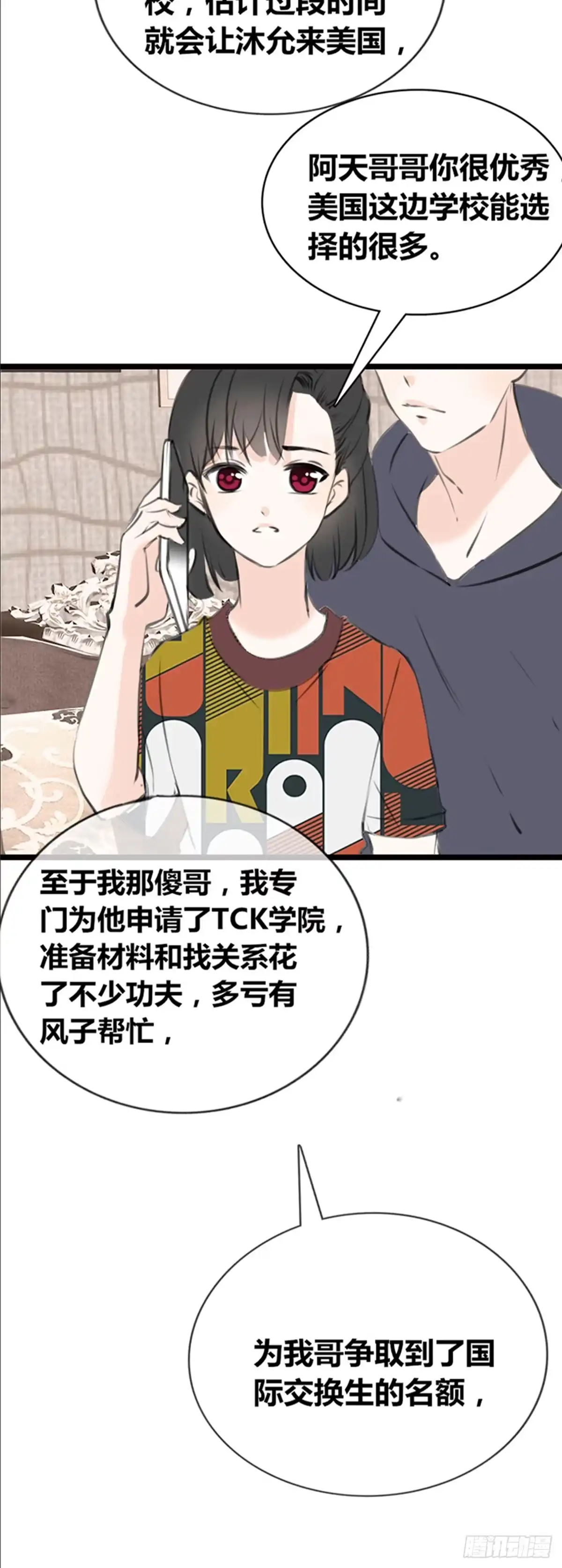 公主的女王命 傻哥 第7页