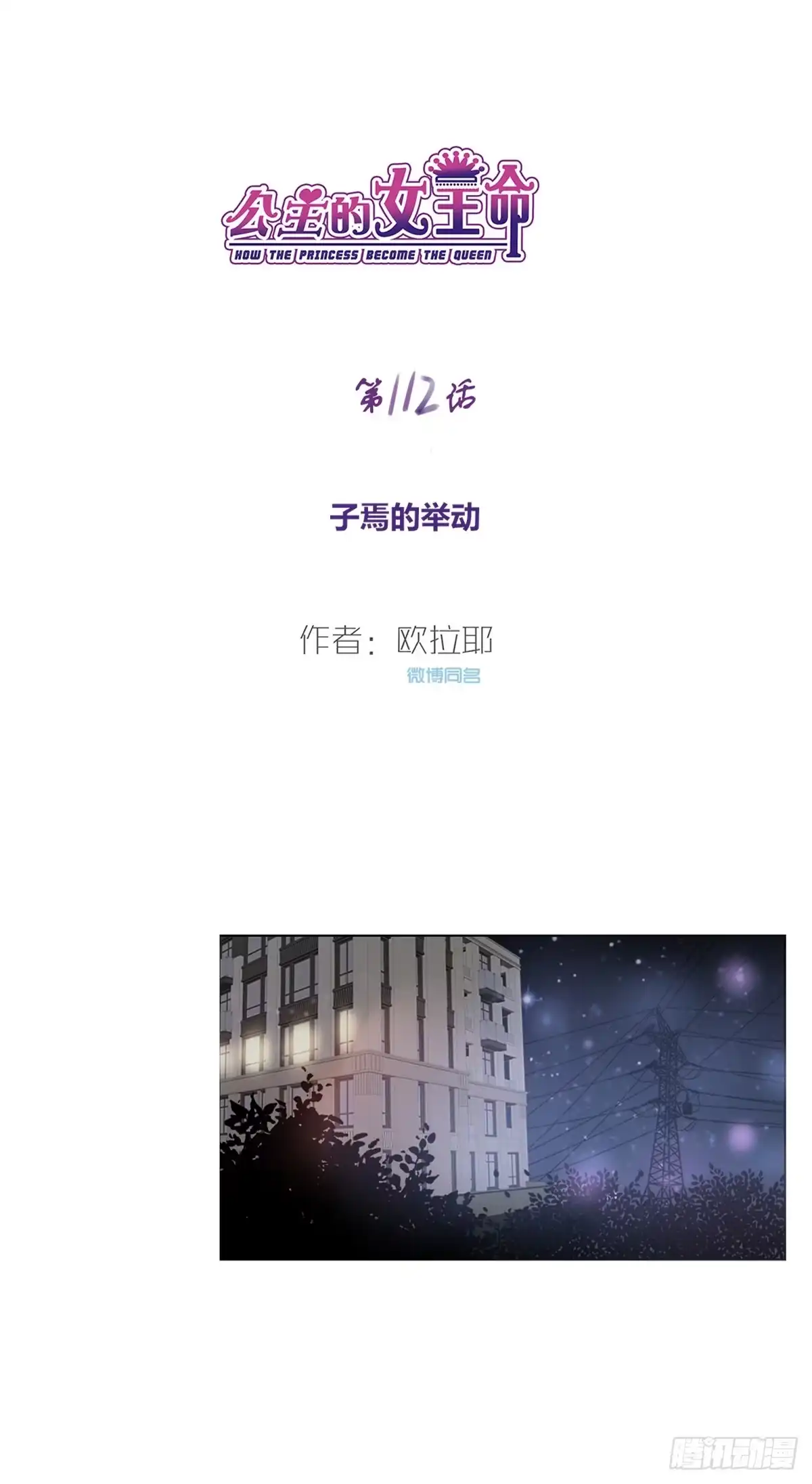 公主的女王命 子焉的举动 第1页