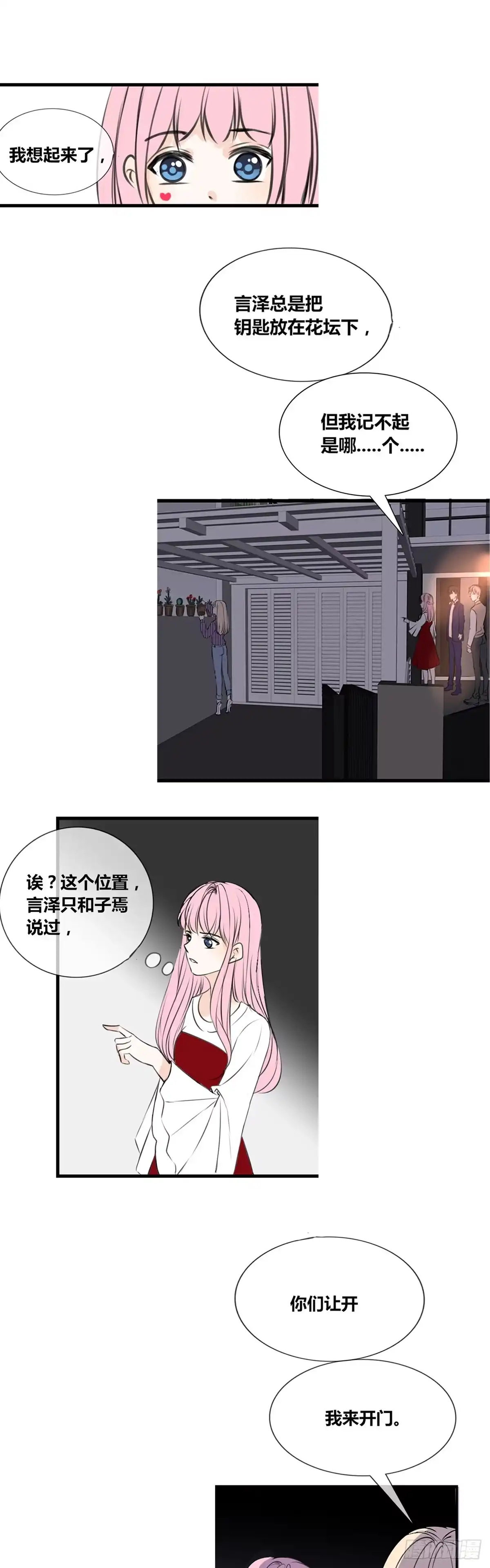 公主的女王命 子焉的举动 第11页