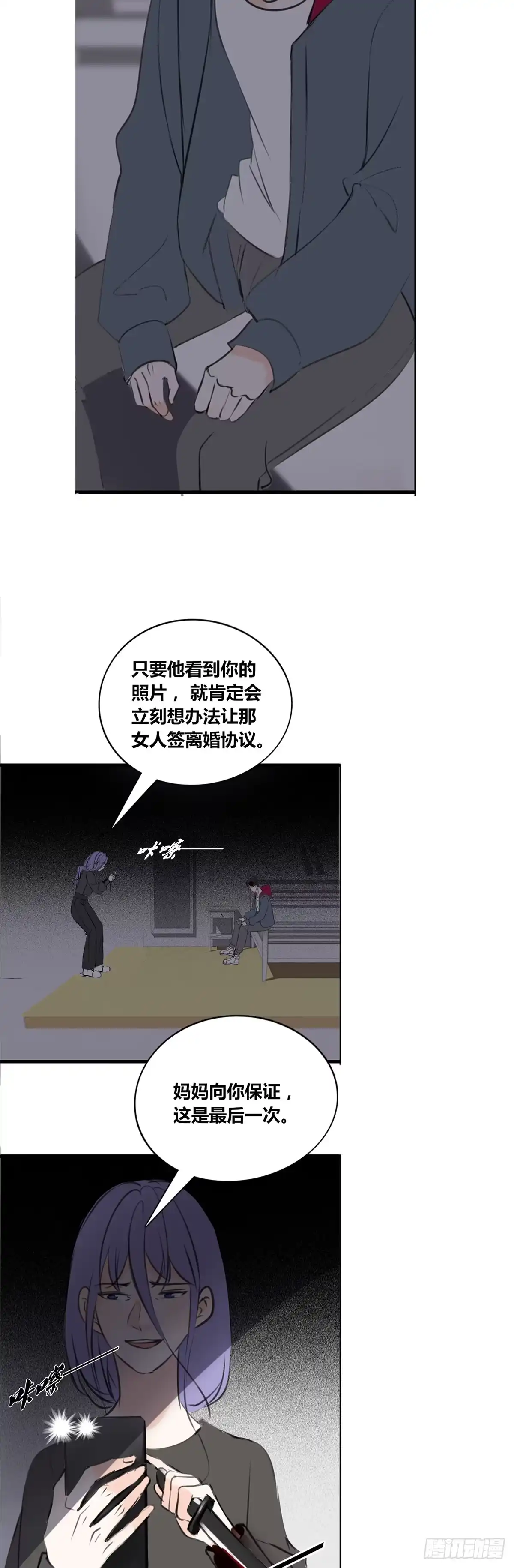 公主的女王命 子焉的举动 第13页