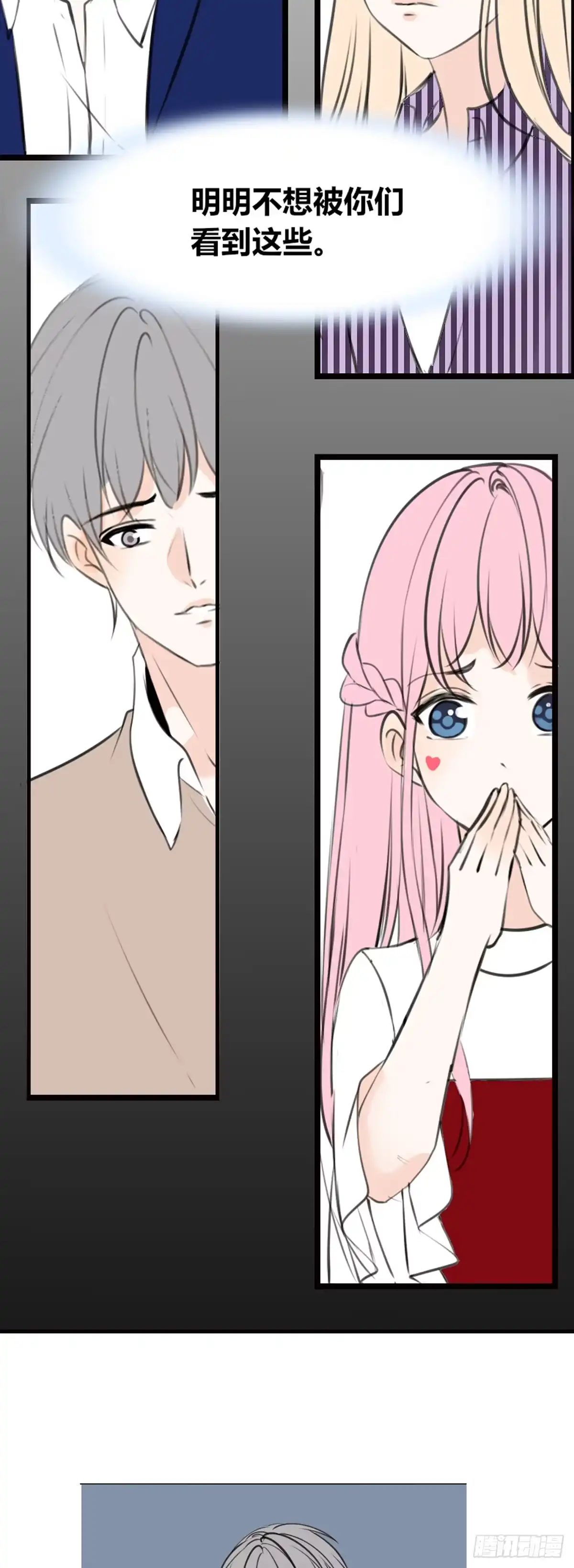 公主的女王命 子焉的举动 第16页