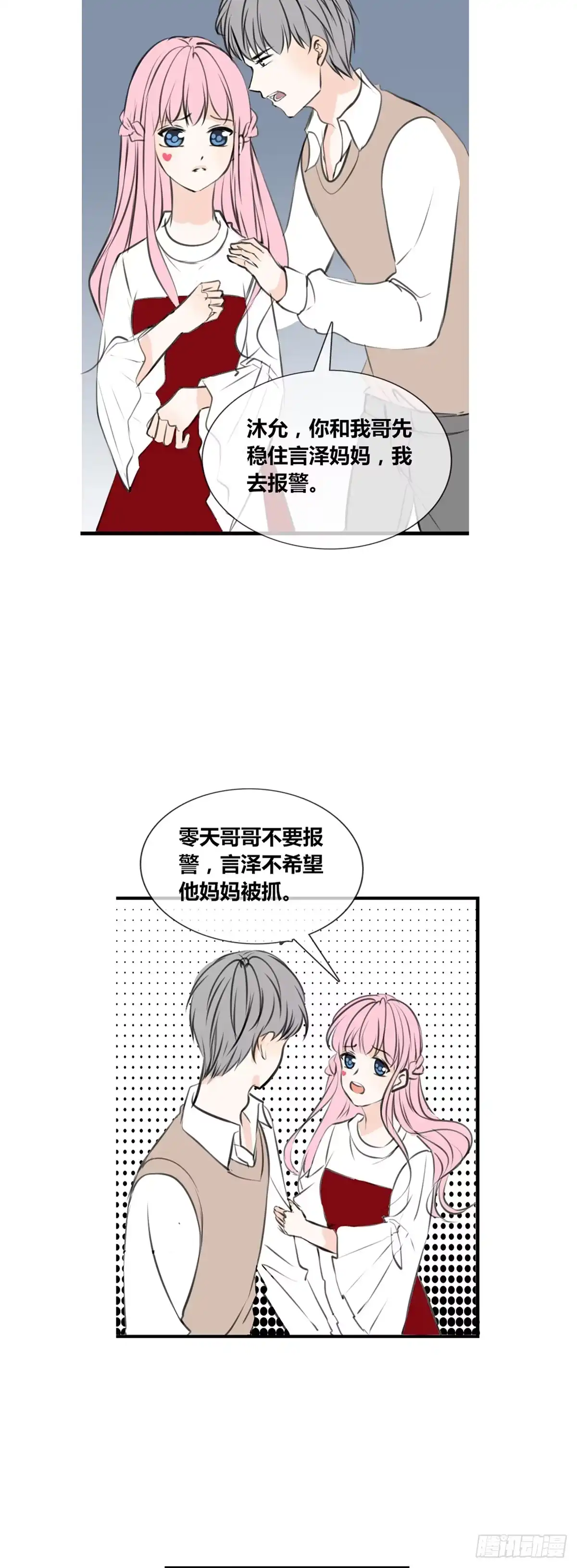 公主的女王命 子焉的举动 第17页