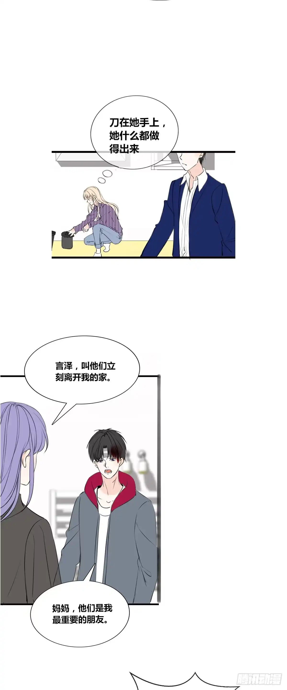 公主的女王命 子焉的举动 第20页